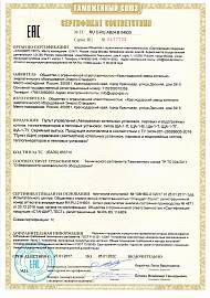 Сертификат на шкаф управления (автоматику)